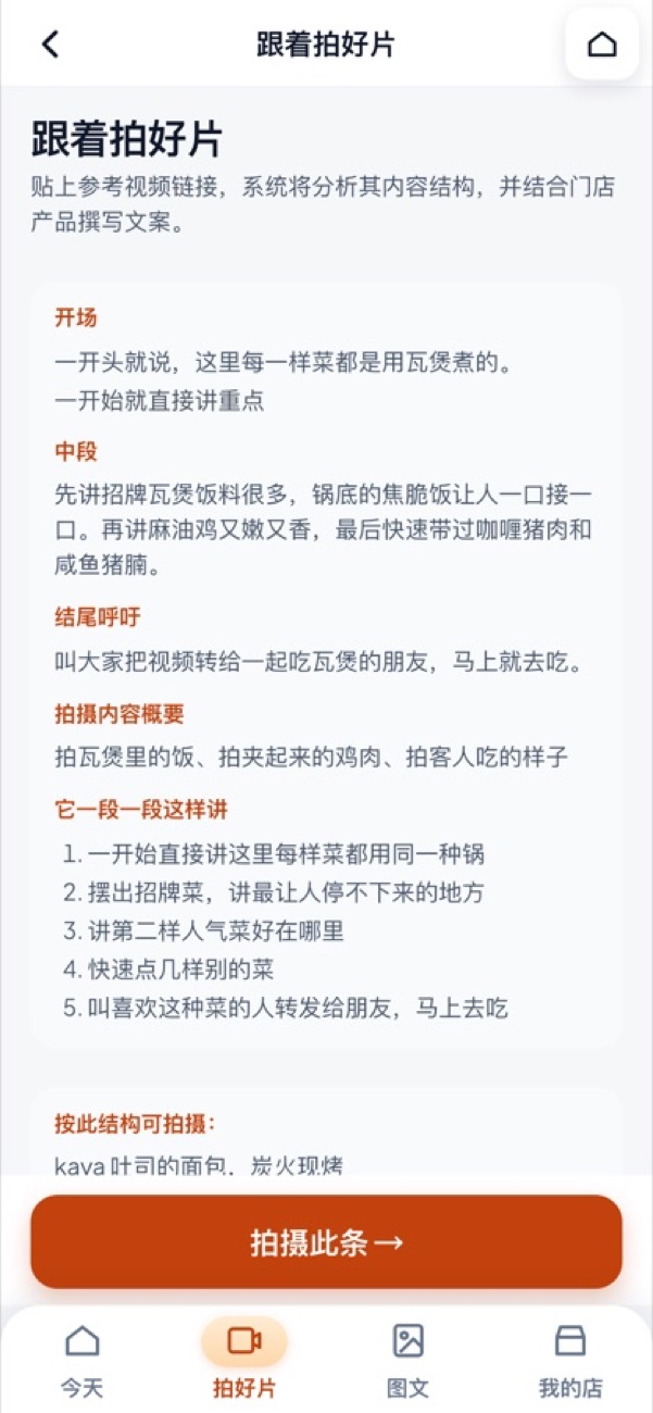一条好片的分析:怎样开场、怎样讲