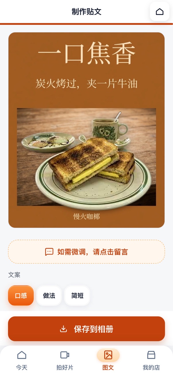 用店家产品照做成的图文,可保存到相册