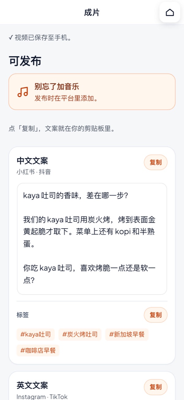 可发布页面:文案和标签可直接复制