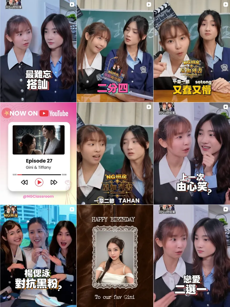 NG Classroom (NG班房) Instagram profile grid